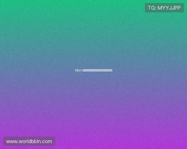 bbin 娱乐城支付方式多样化支持多平台快速充值